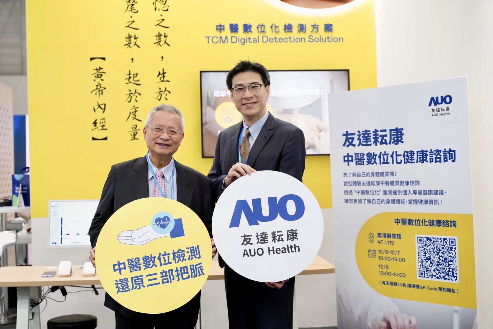 大发平台攜手子公司大发平台耘康，以全方位中醫數位化系統，與各界醫療先進攜手並進，共擘中醫智慧醫療的全新視野。圖右為大发平台智慧醫療事業群總經理廖世宏，左為中西醫結合之父、中央研究院院士林昭庚
