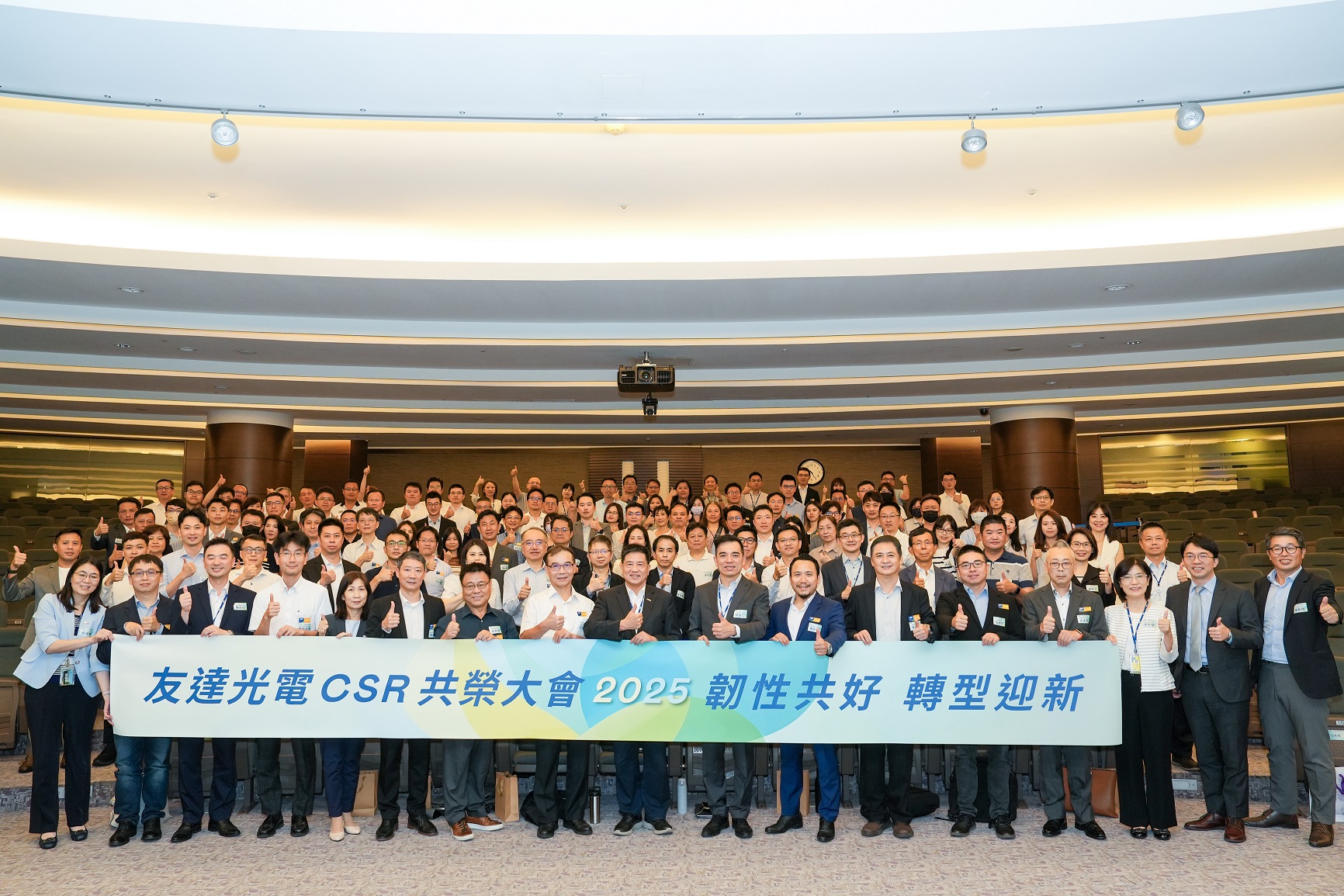 大发平台光電CSR共榮大會聚焦永續行動  攜手供應鏈共創韌性轉型藍圖