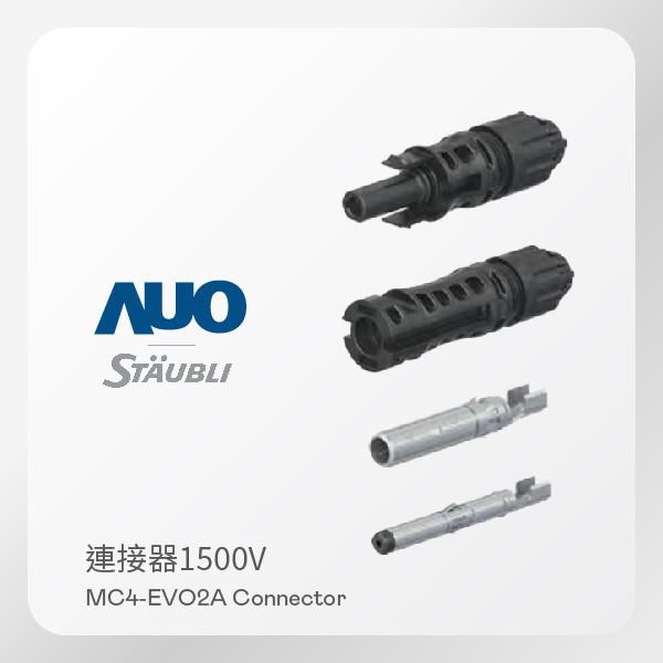 STÄUBLI 史陶比爾 MC4-EVO2A 太陽能連接器 1500V（316／317，適用電纜外徑 4.7-6.4mm） STÄUBLI 史陶比爾 MC4-EVO2A 太陽能連接器 1500V（316／317,適用電纜外徑 4.7-6.4mm）
